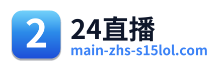 24直播 Logo